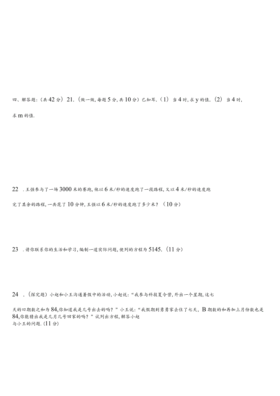 七年级下册章一元一次方程测试题含复习资料.docx_第2页