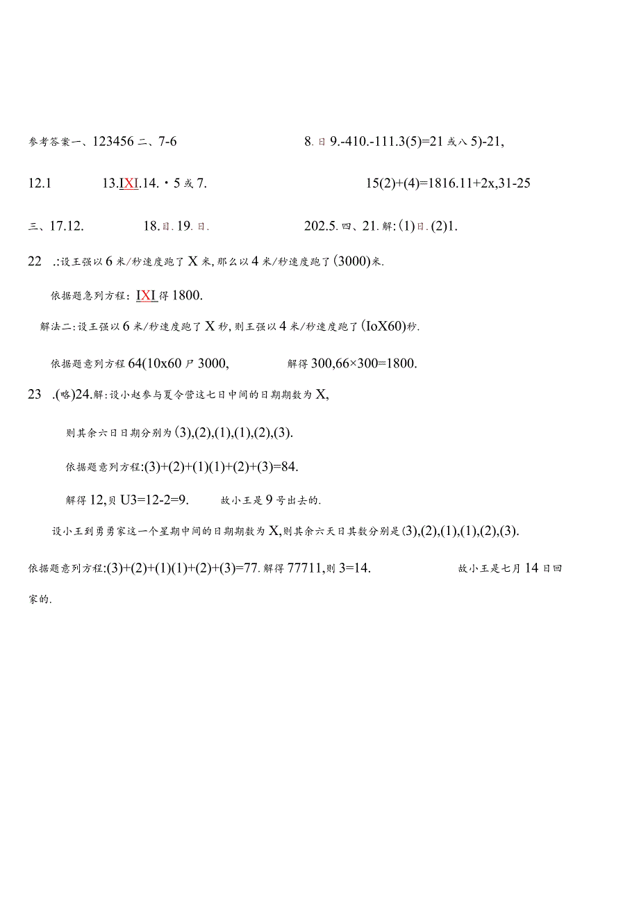 七年级下册章一元一次方程测试题含复习资料.docx_第3页