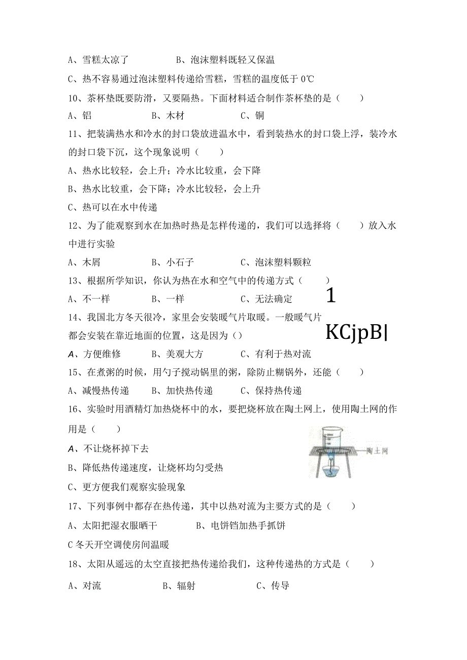 【精】新冀人版五年级科学上册-第五单元热传递过关检测卷（含答案）.docx_第3页