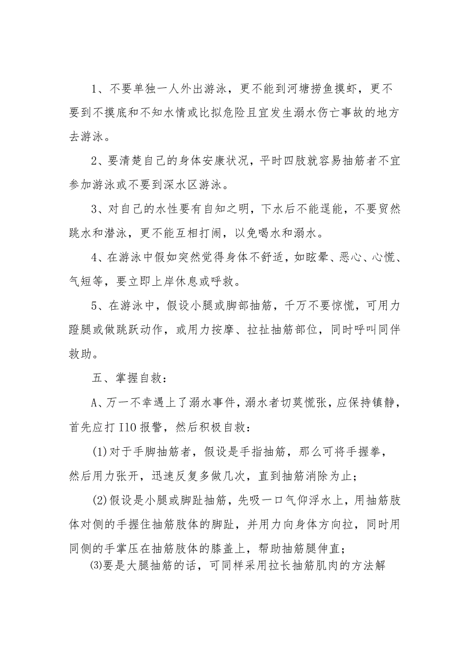 【精品文档】2022暑假防溺水主题班会教案五年级精选（整理版）.docx_第3页