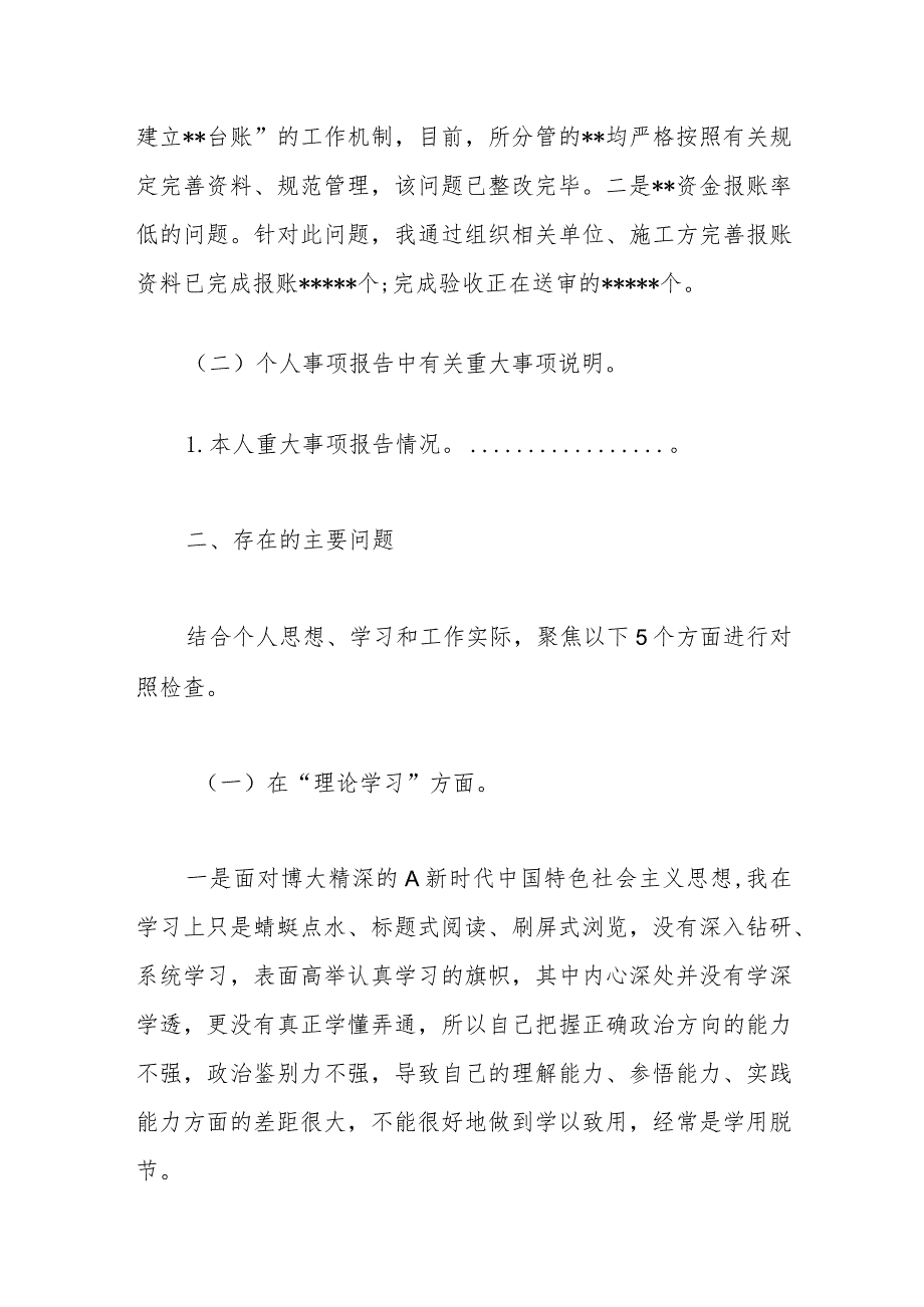 【精品公文】2023年党员领导干部主题教育专题民主生活会个人对照检查材料.docx_第2页