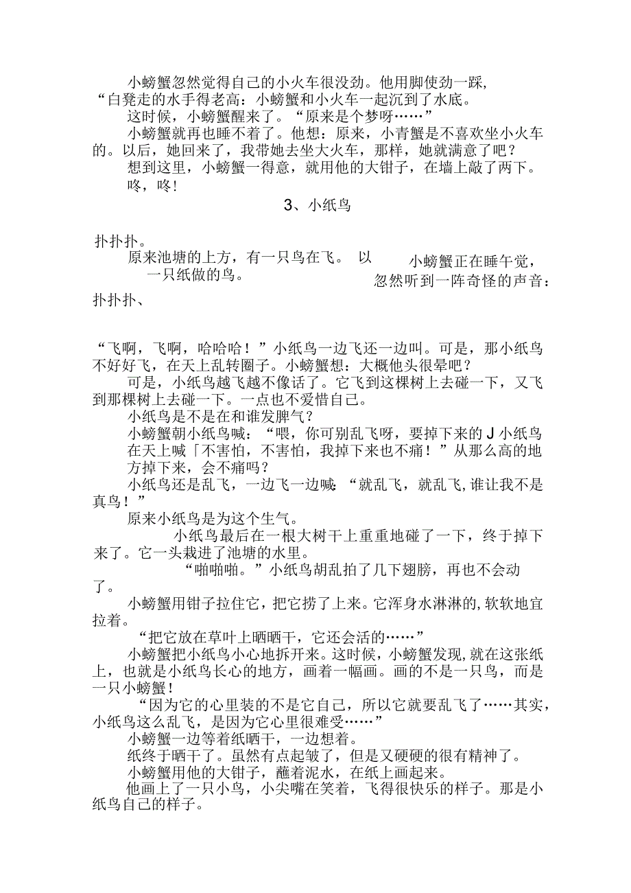 【精品】儿童故事孤独的小螃蟹.docx_第3页