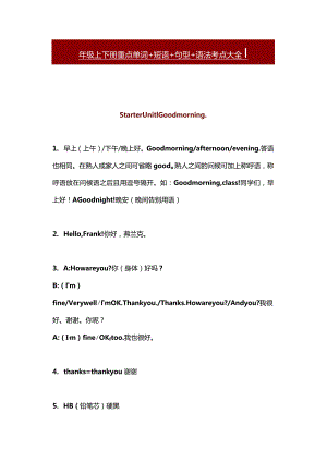 七年级上下册重点单词+短语+句型+语法考点大全.docx