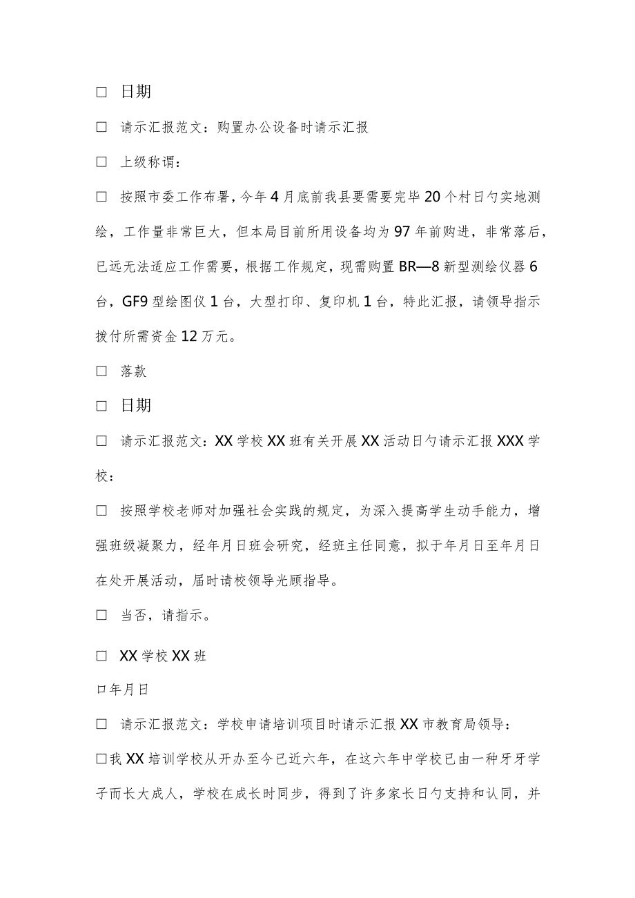 下属单位向上级单位提交的申请报告.docx_第3页