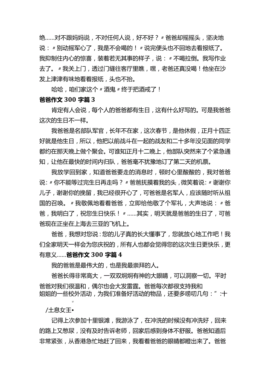 【精选】爸爸作文300字（精选33篇）.docx_第2页