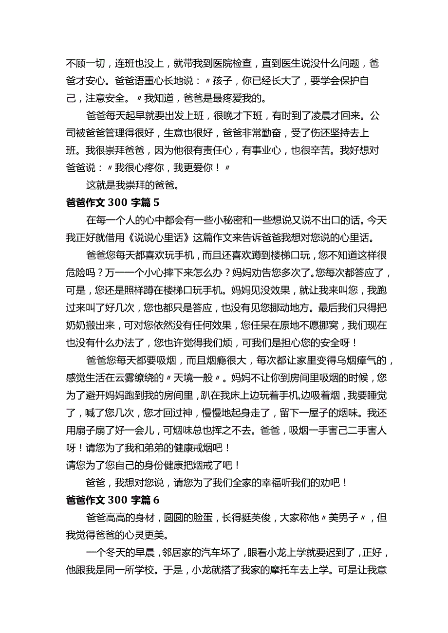 【精选】爸爸作文300字（精选33篇）.docx_第3页