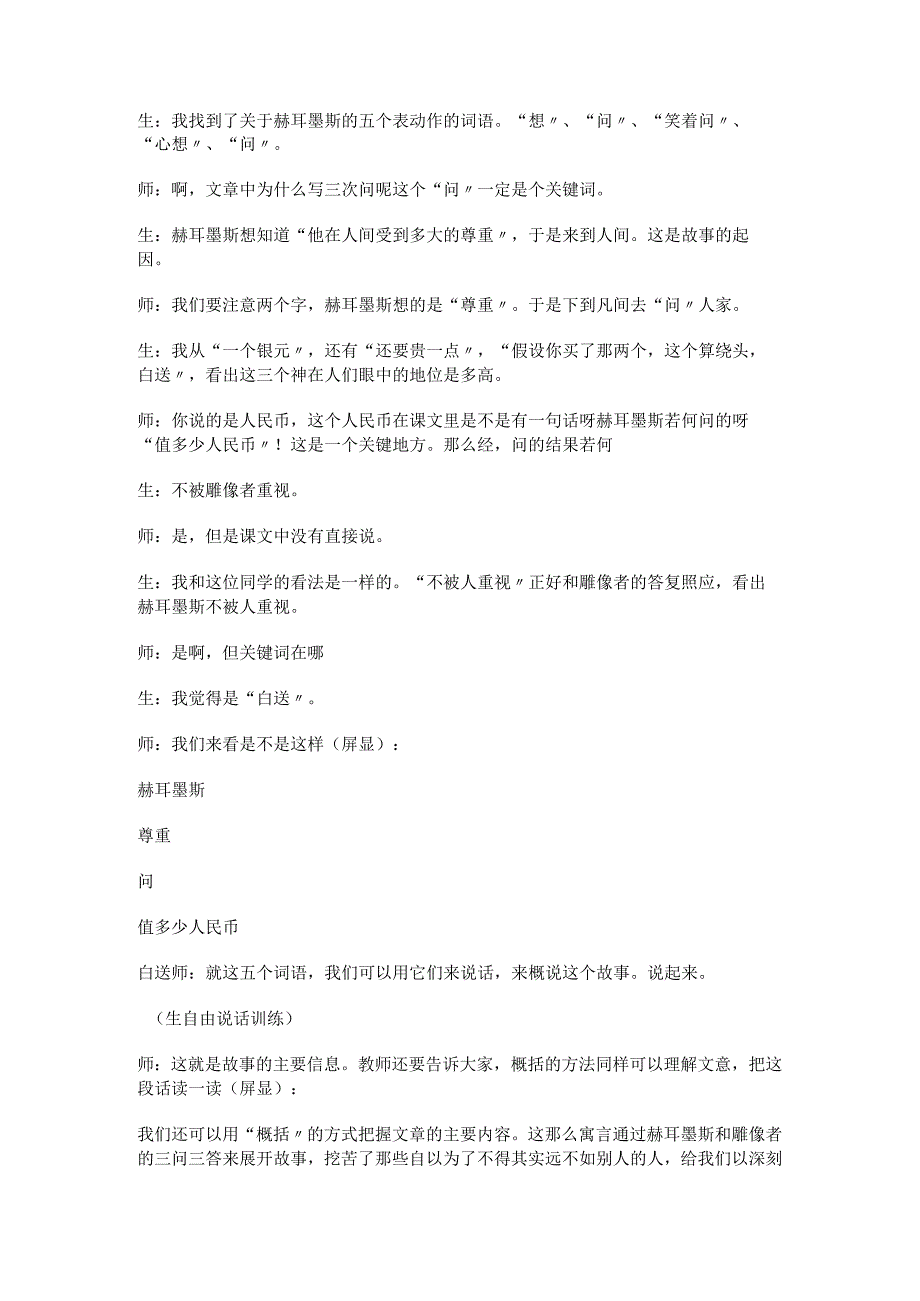 【赫尔墨斯和雕像者】教学教案.docx_第2页