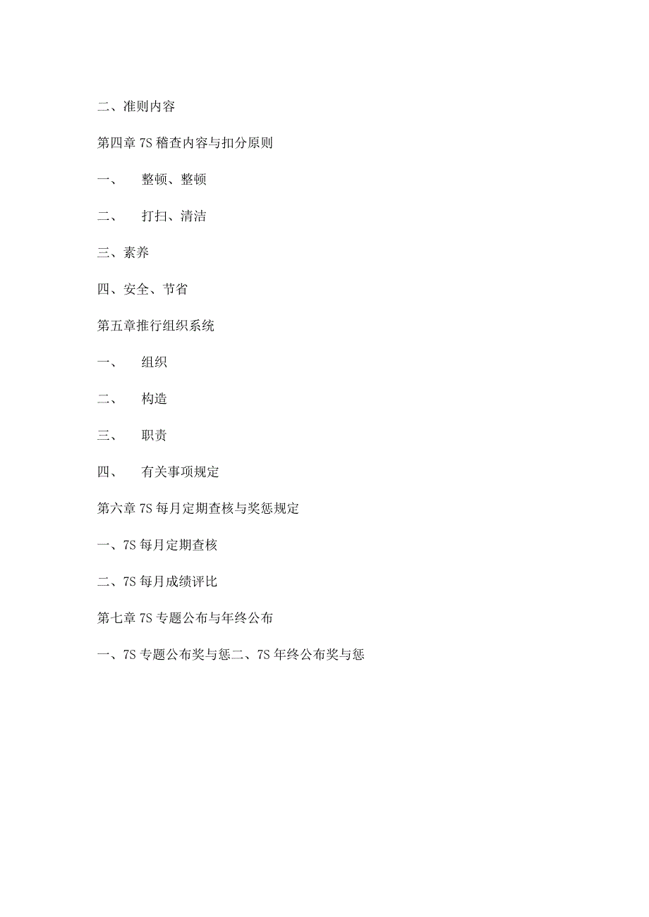 七S活动实施指南与推行策划手册.docx_第2页