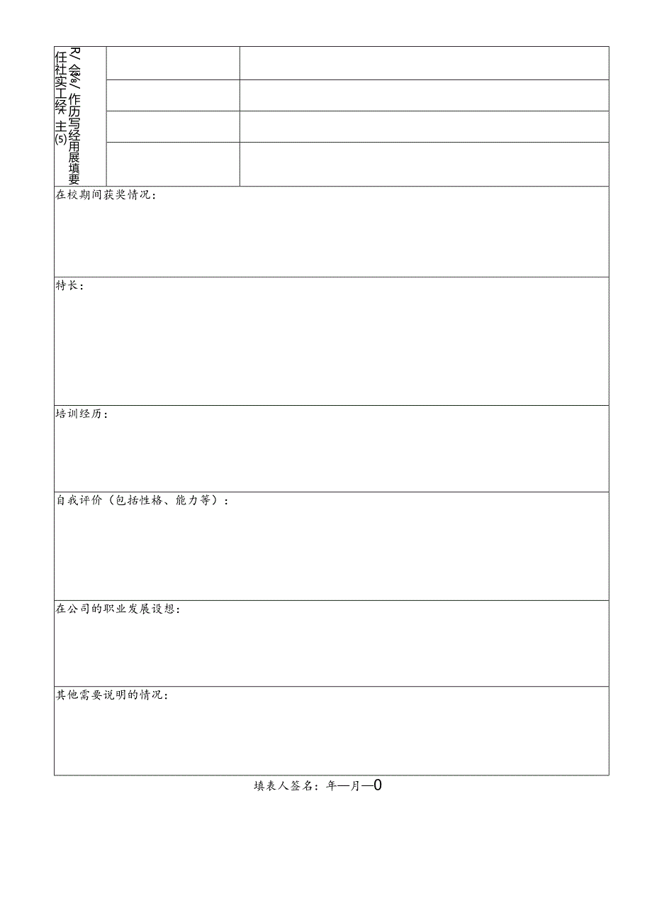 个人简历空白表格(84).docx_第3页