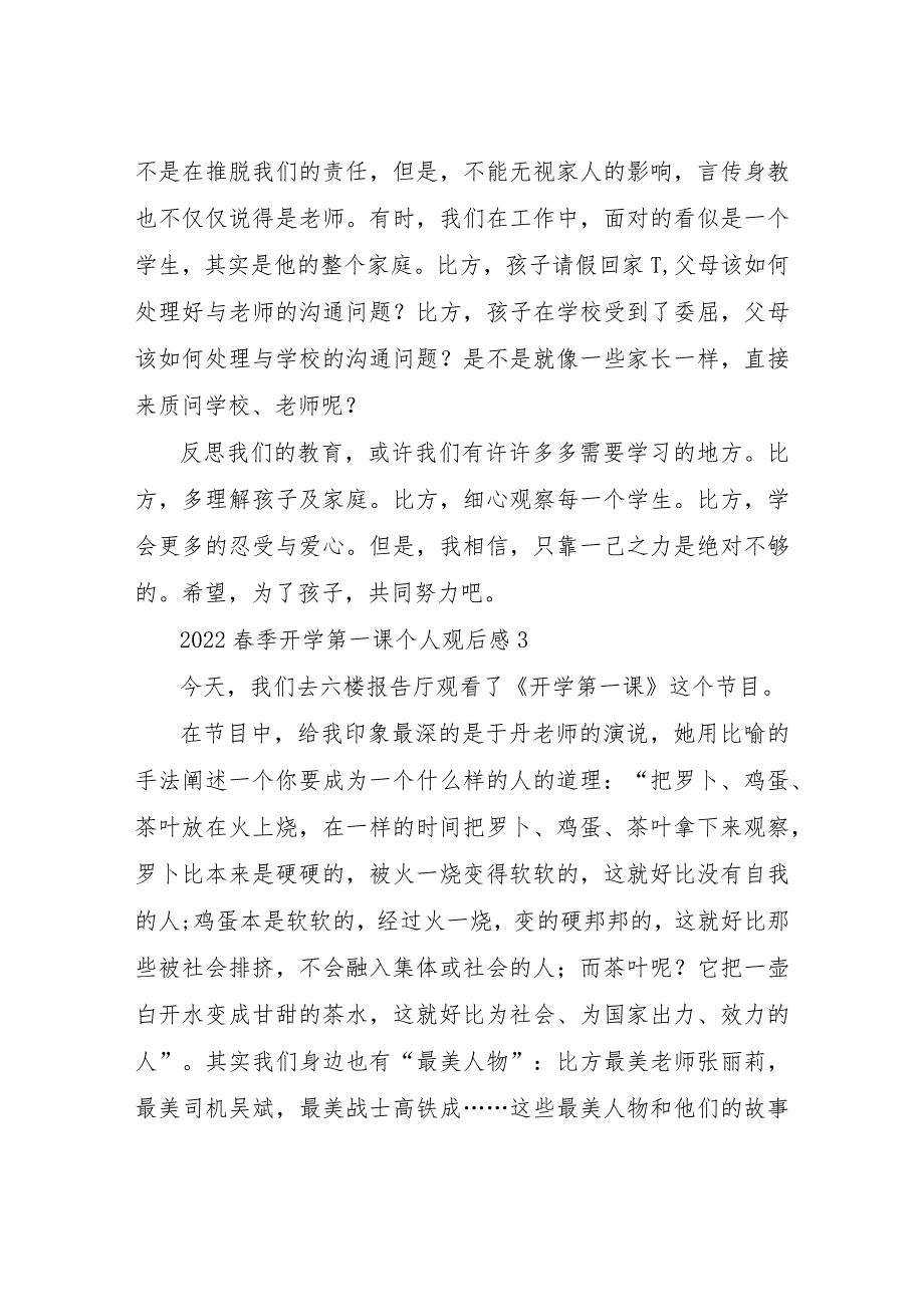 【精品文档】2022春季开学第一课个人观后感12篇（整理版）.docx_第3页