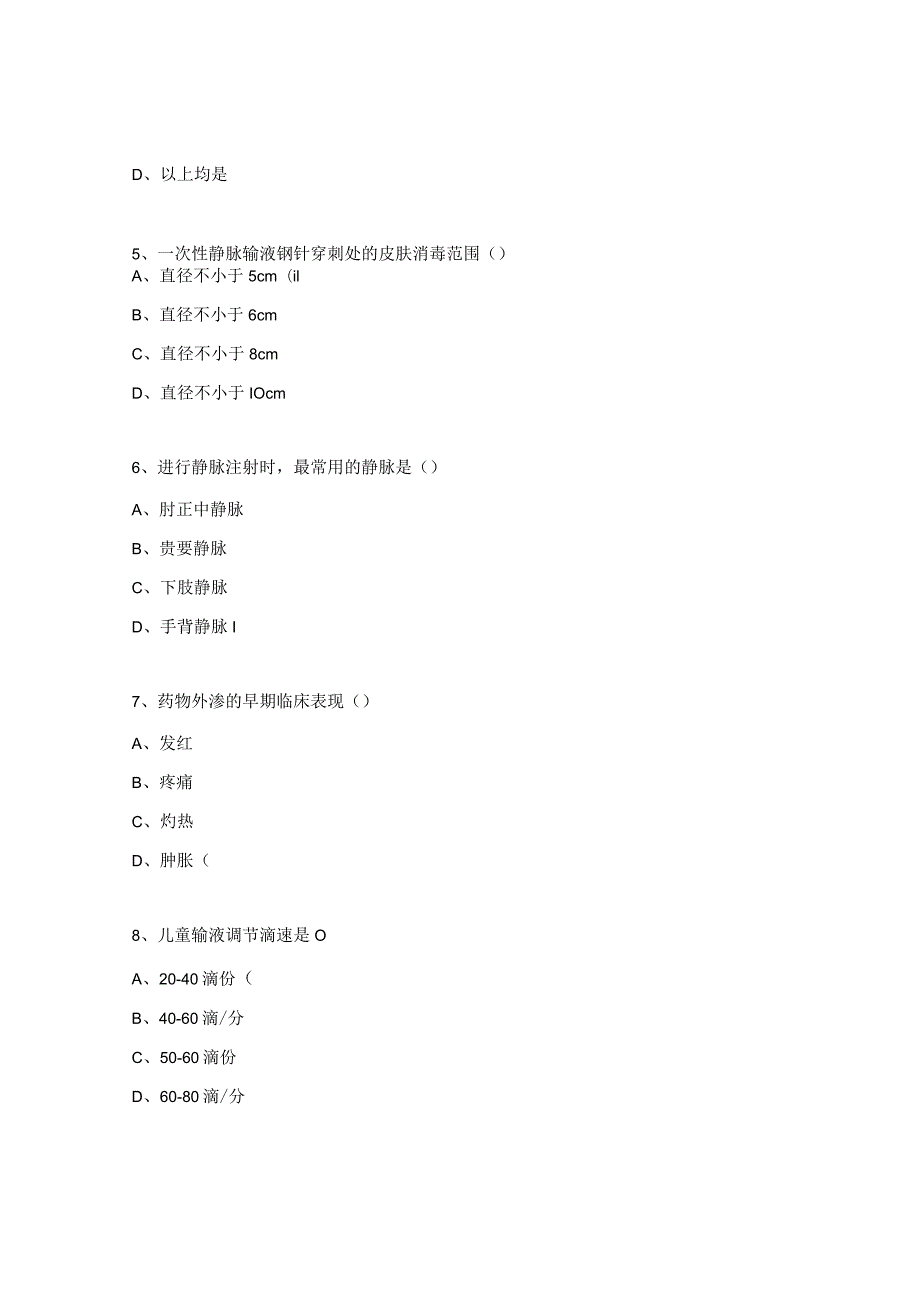 儿科输液技能培训理论考核试题.docx_第2页