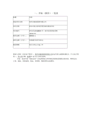 一、开标（报价）一览表.docx