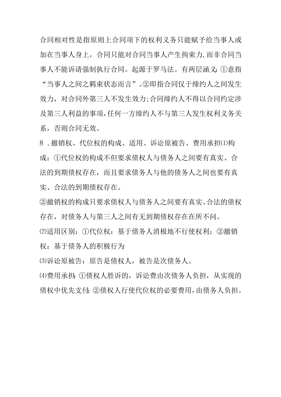 合同法重点笔记.docx_第3页