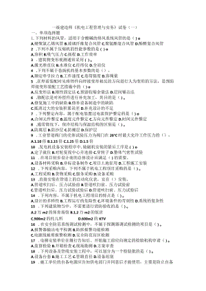 一级建造师《机电工程管理与实务》试卷（一）.docx