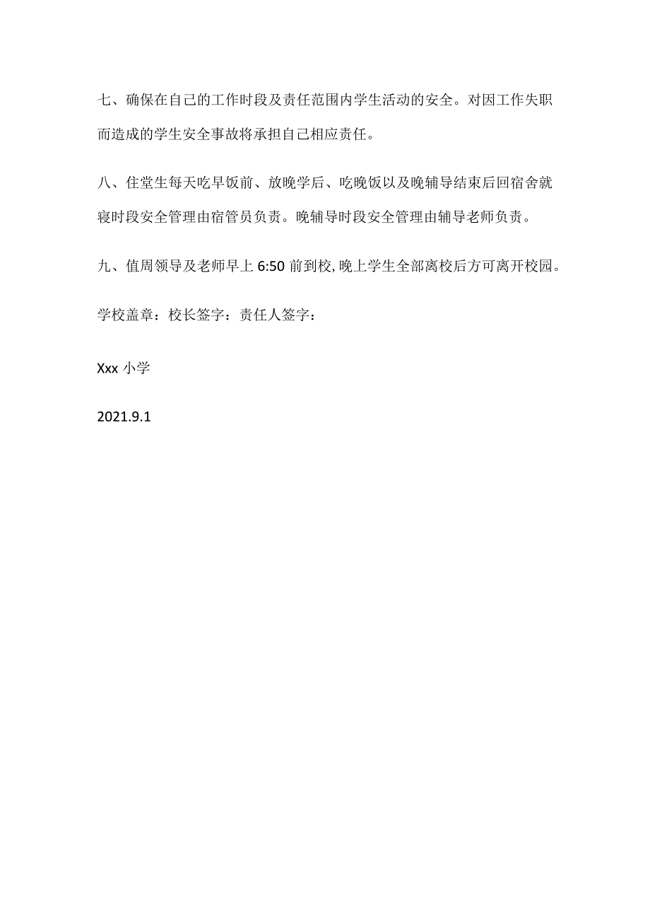 小学课间安全责任书.docx_第2页