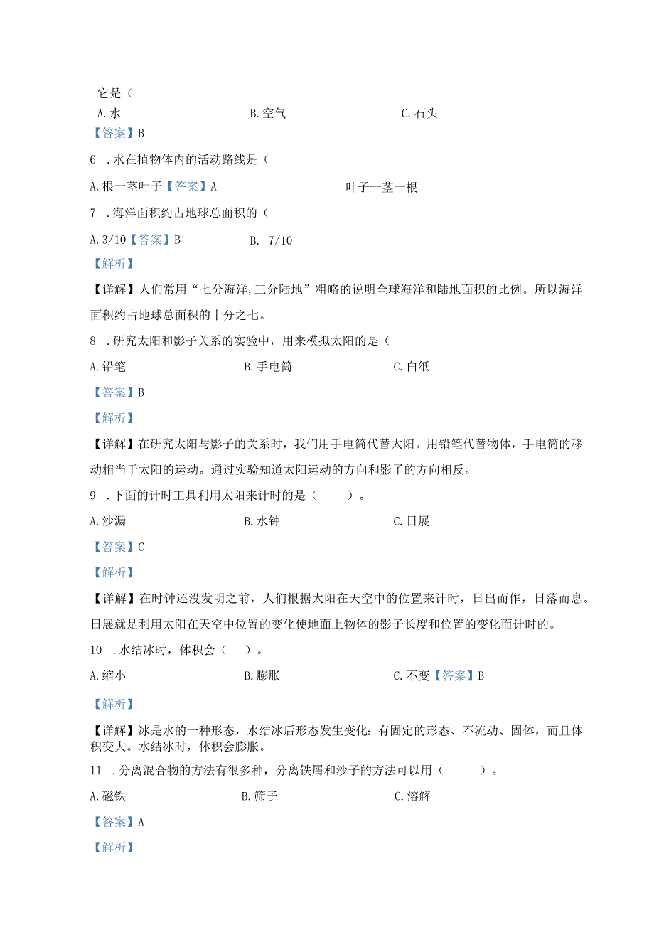 【期末真题】山东省济南市莱芜区科学2019-2020学年三年级上册期末测试青岛版（五四学制）（含解析）.docx_第2页