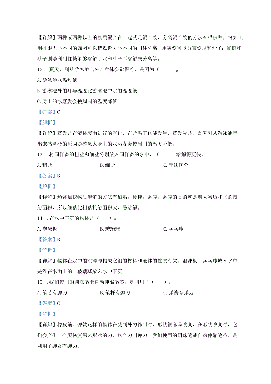 【期末真题】山东省济南市莱芜区科学2019-2020学年三年级上册期末测试青岛版（五四学制）（含解析）.docx_第3页