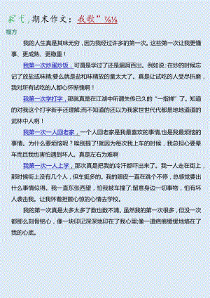 小学生期末作文押题《我的第一次》400字范文.docx