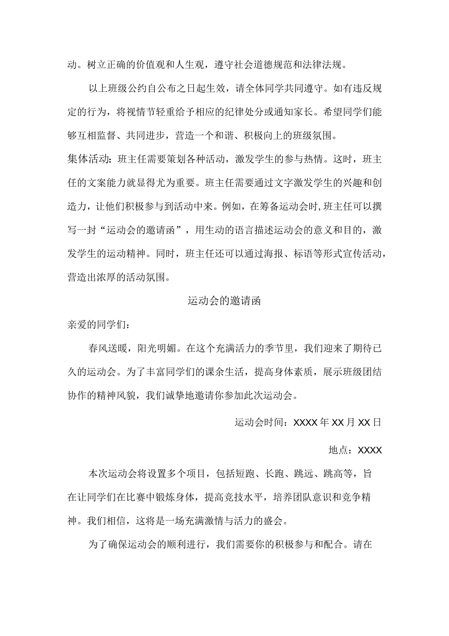 一流的班主任必须是班级的文案高手.docx_第3页