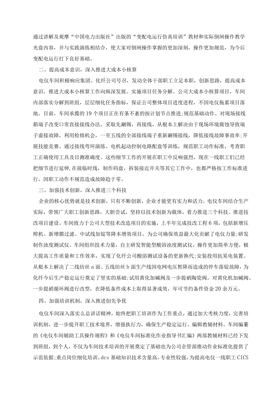 上半年度工作总结及下半年计划.docx_第2页