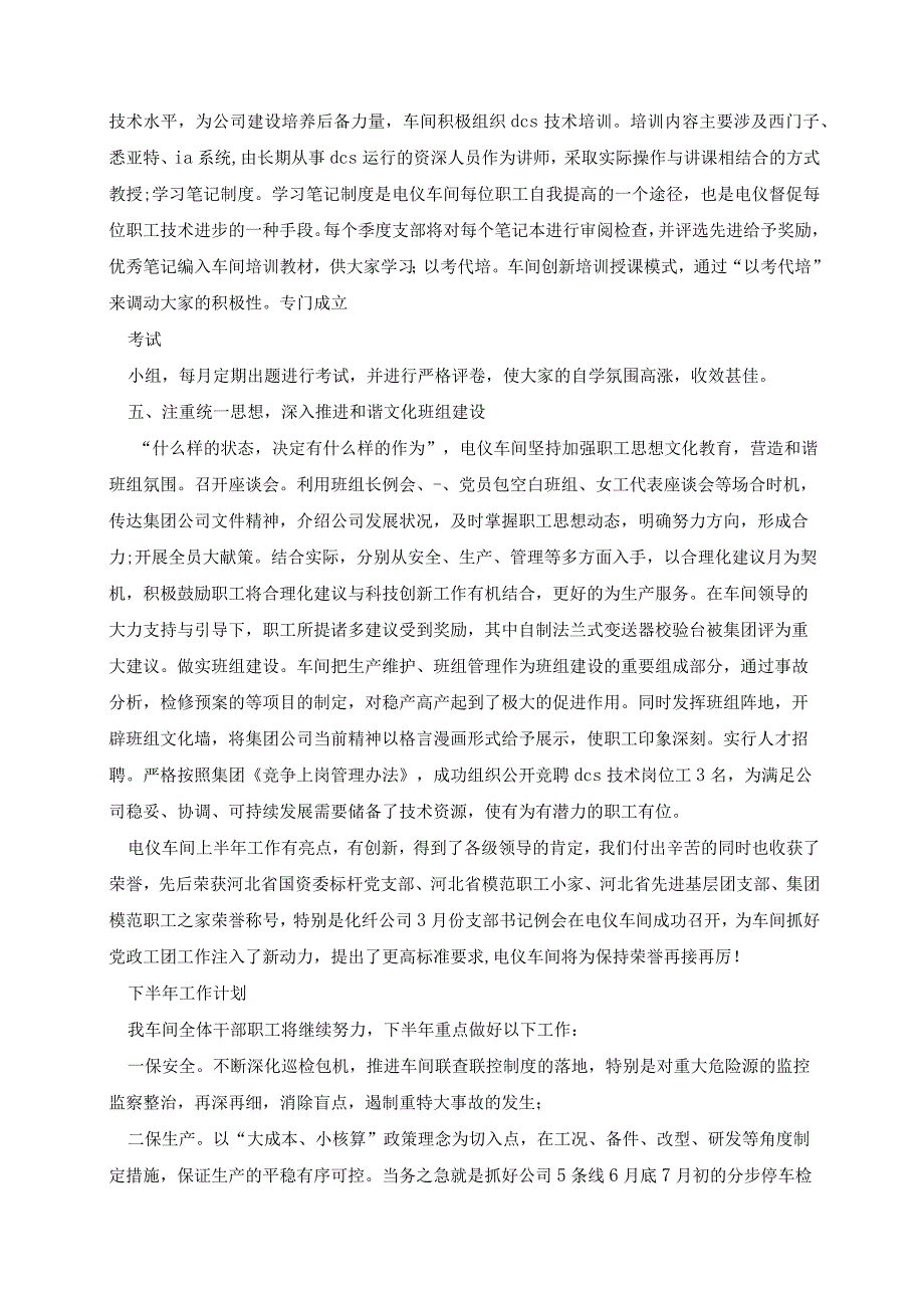 上半年度工作总结及下半年计划.docx_第3页