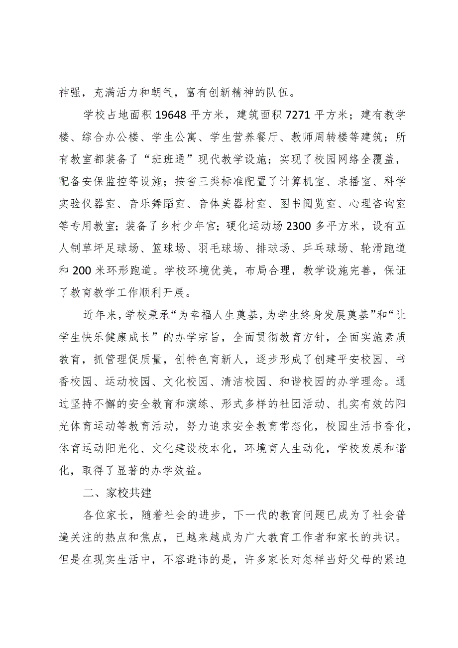 中小学家长会校长发言稿.docx_第2页