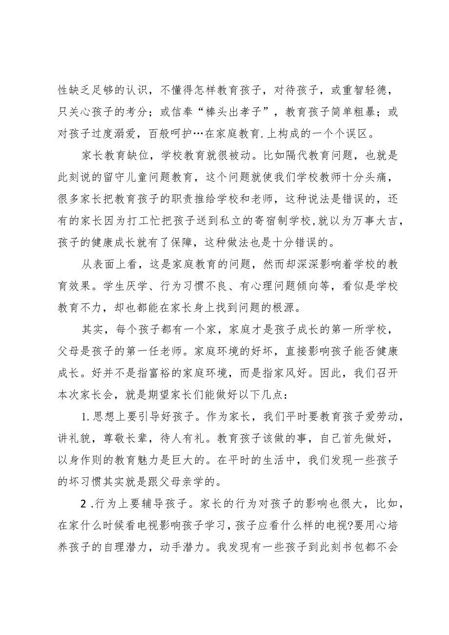 中小学家长会校长发言稿.docx_第3页