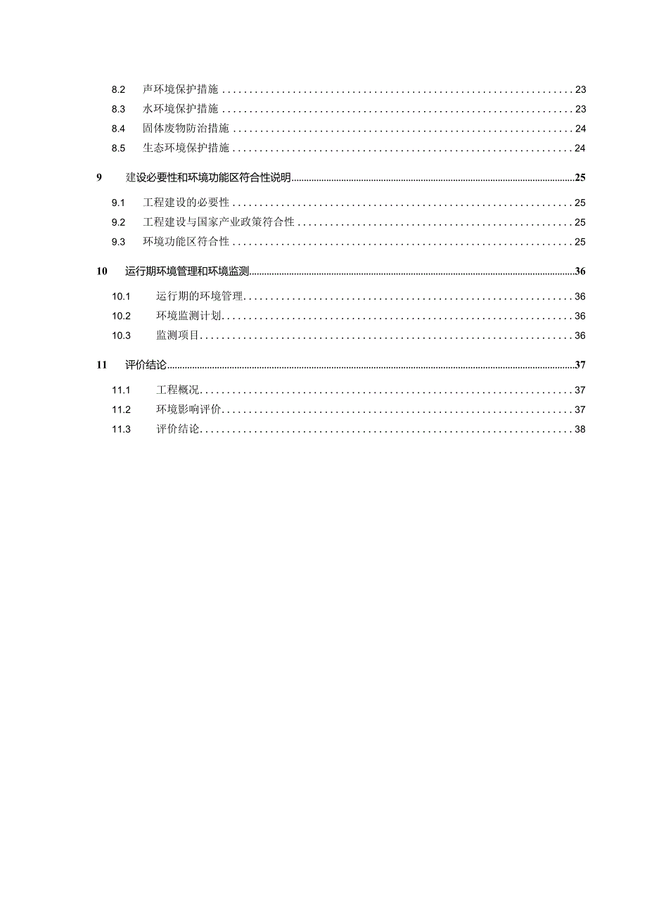 台州市110kV黄岩输变电工程环境影响报告表.docx_第3页