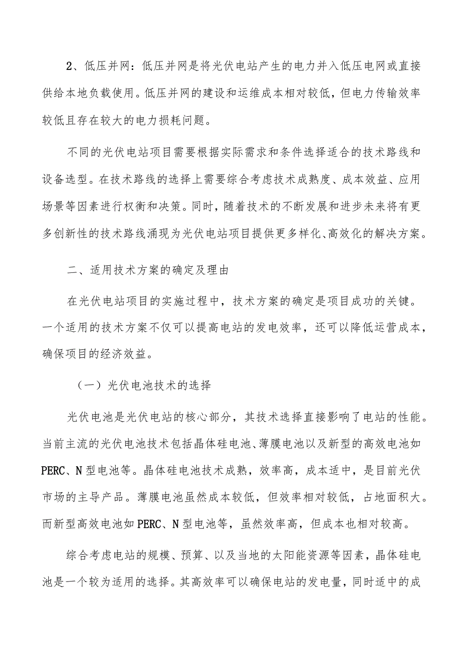 光伏电站技术方案比较与选择.docx_第3页