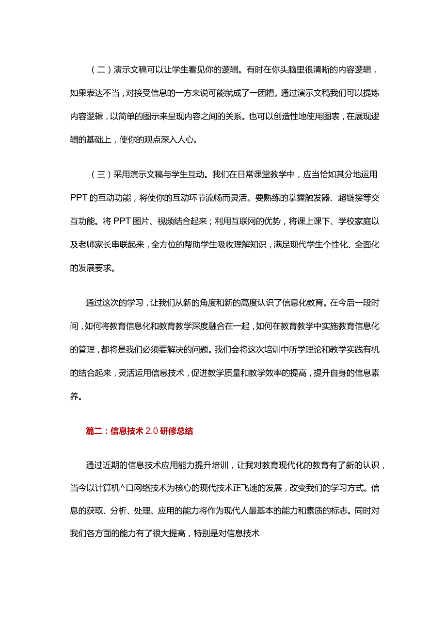 信息技术2.0培训总结（范文九篇）.docx_第2页