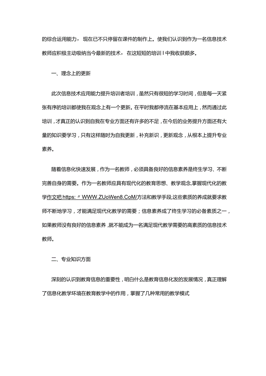 信息技术2.0培训总结（范文九篇）.docx_第3页