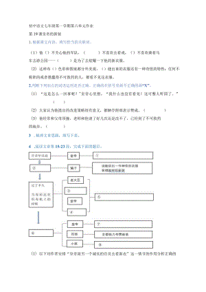 七年级第一学期第六单元（嘉定区）.docx