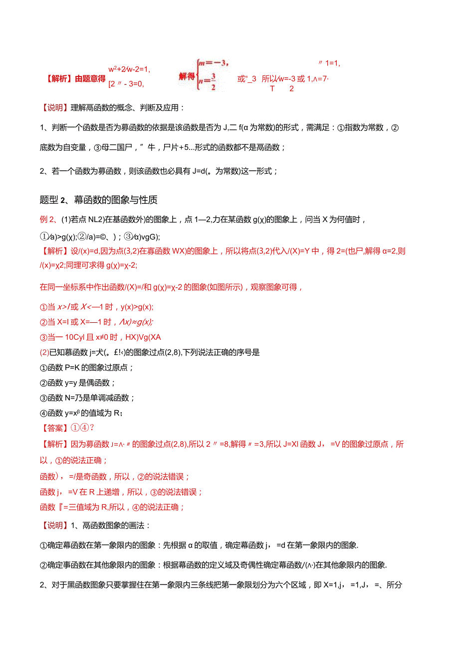 专题04幂函数、指数函数与对数函数（解析版）.docx_第2页