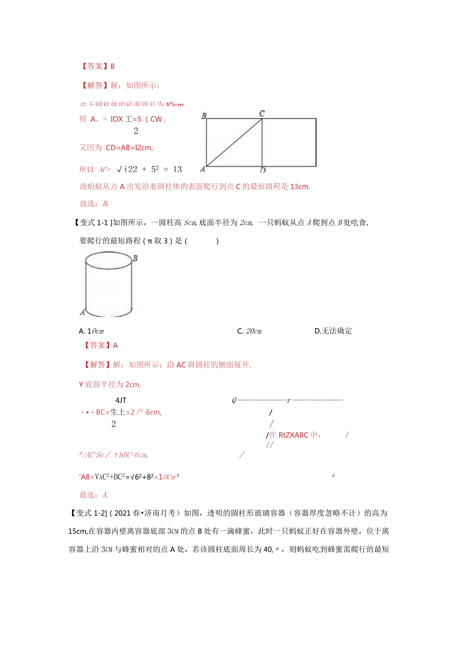 专项09勾股定理之蚂蚁行程模型综合应用（3大类型）（解析版）.docx_第2页