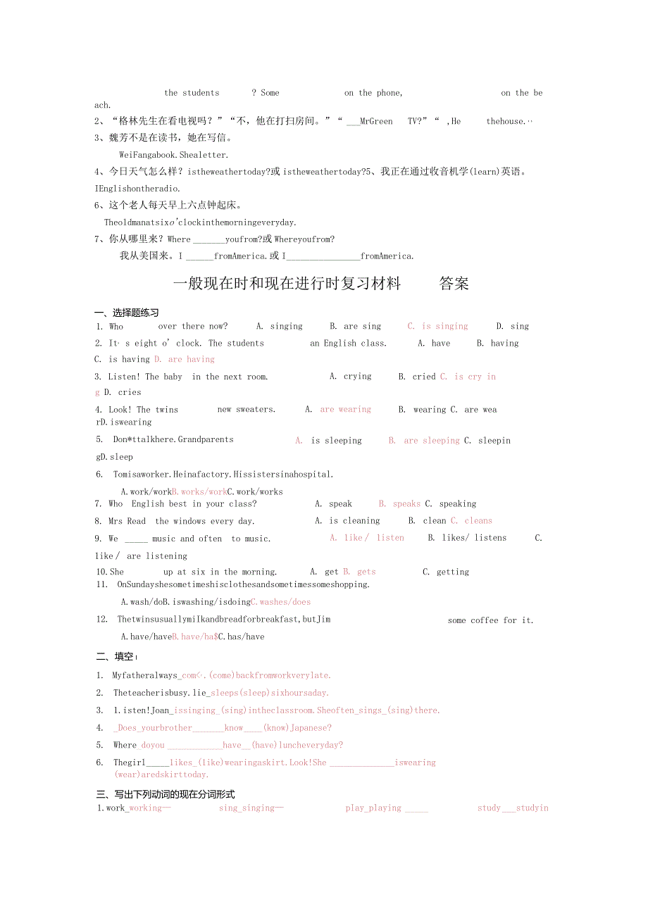 一般现在时和现在进行时练习题46379.docx_第2页