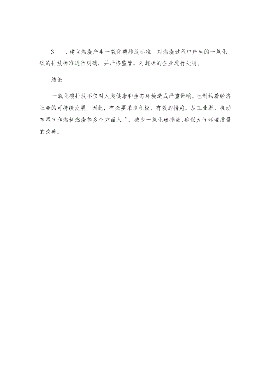 一氧化碳超限原因分析采取的措施及效果.docx_第3页