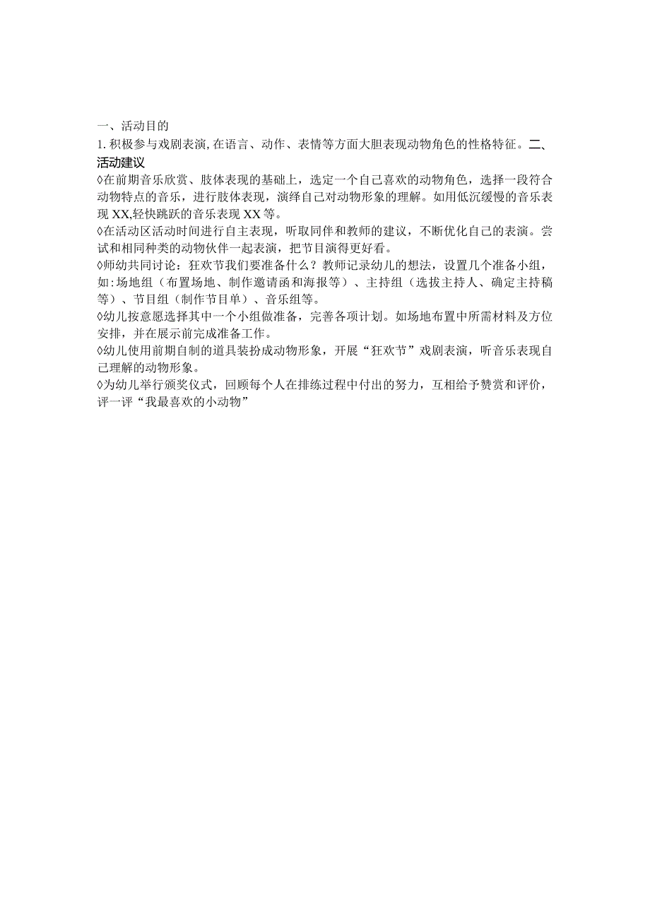 展示：动物狂关节公开课教案教学设计课件资料.docx_第1页