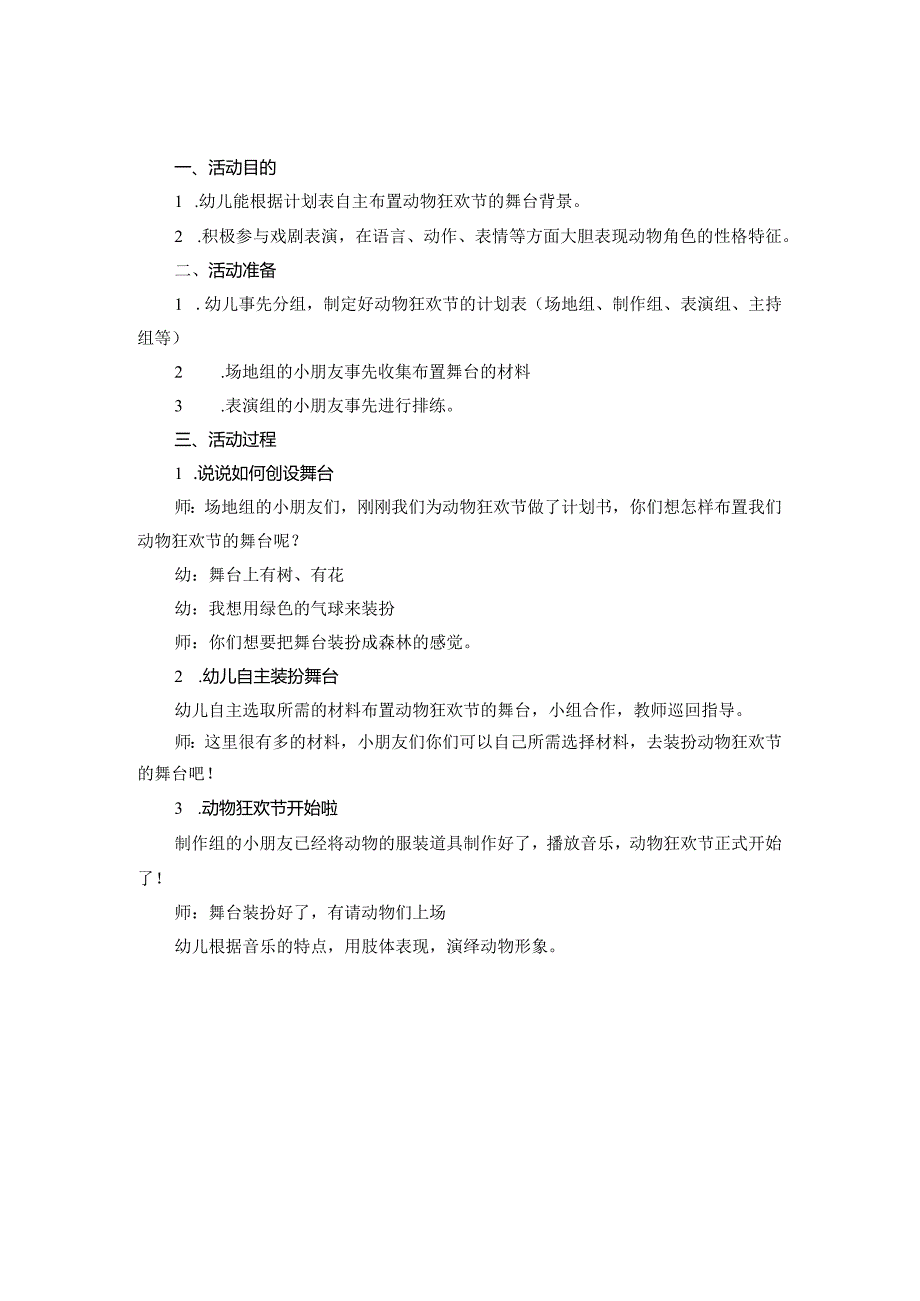 展示：动物狂关节公开课教案教学设计课件资料.docx_第2页