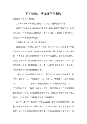 小学教师演讲稿—榜样就在我身边.docx