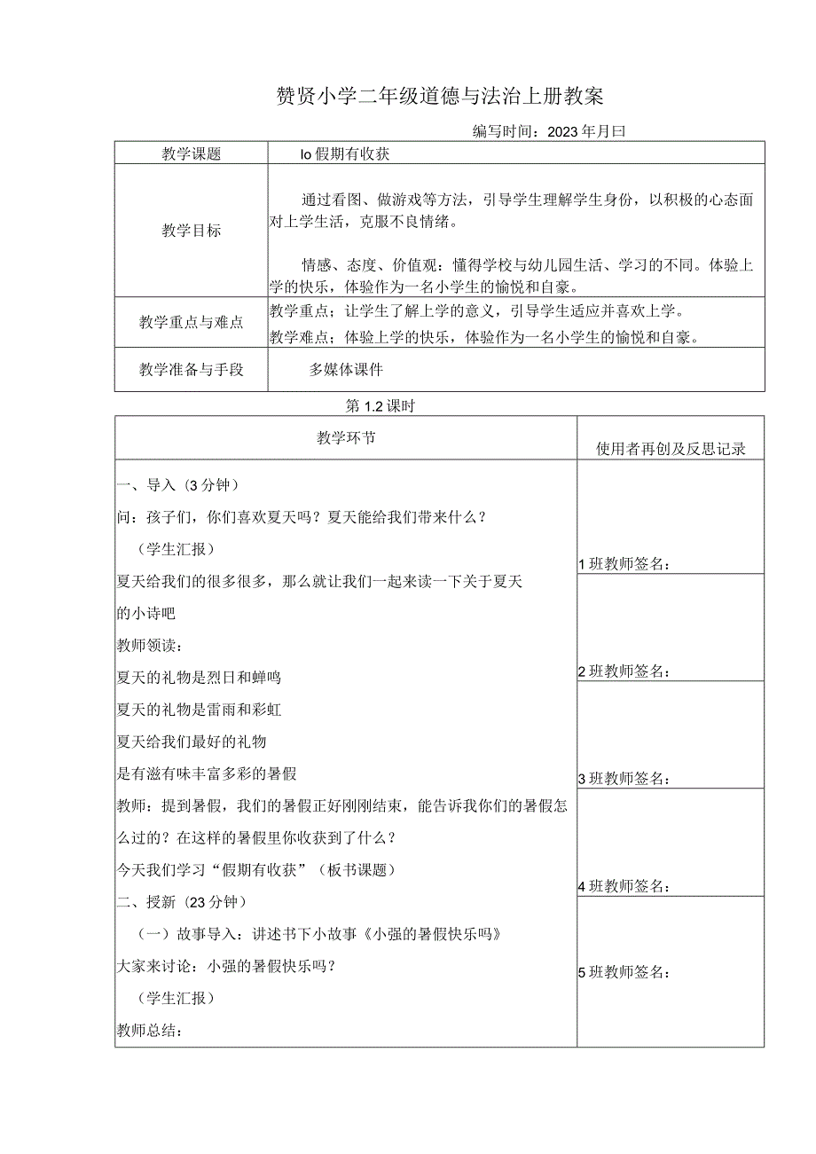 小学道德与法治二年级上册教案（全册）.docx_第1页