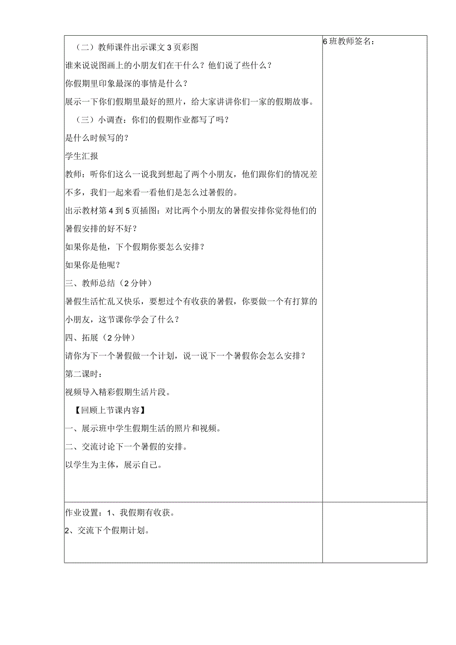 小学道德与法治二年级上册教案（全册）.docx_第2页