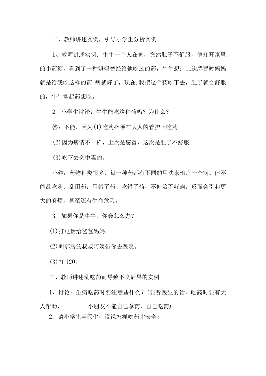 三年级安全教育-《-9、生病吃药有讲究》教学设计.docx_第2页