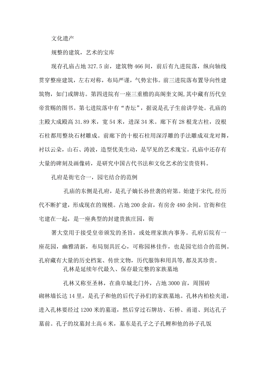 中国的世界非物质文化遗产解说词-曲阜孔庙孔林孔府.docx_第3页