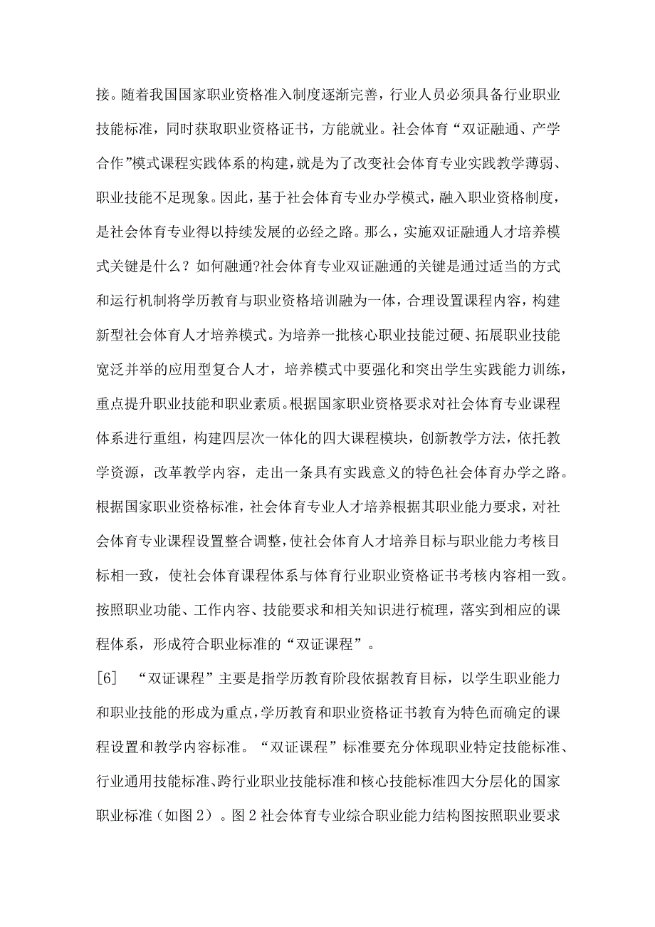 【精品论文】双证融通社会体育论文（整理版）.docx_第2页