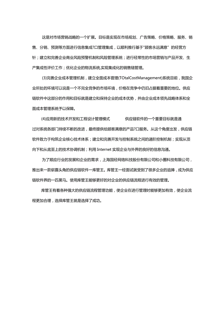 供应链软件.docx_第2页