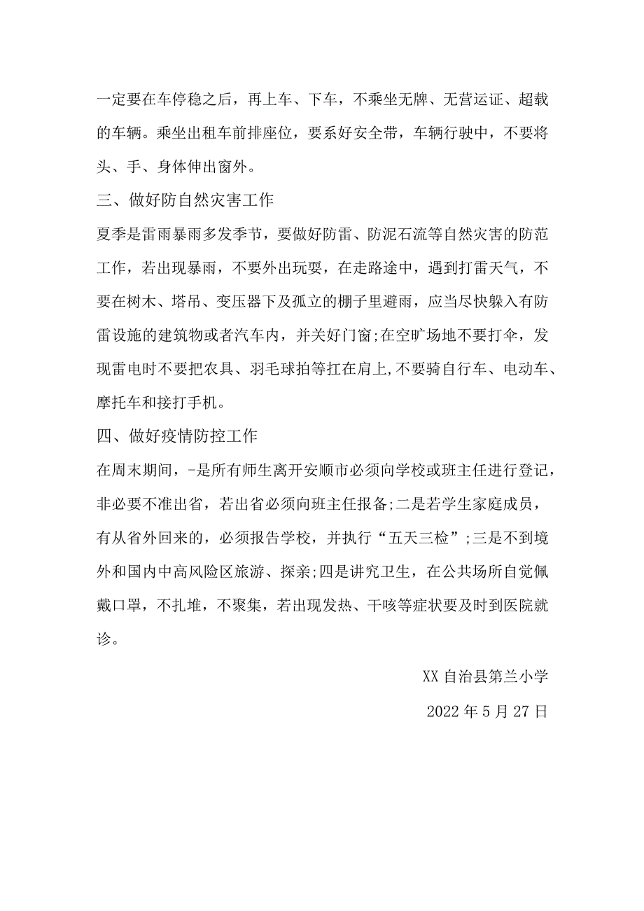 小学生周末安全活动温馨提示范文模板.docx_第2页