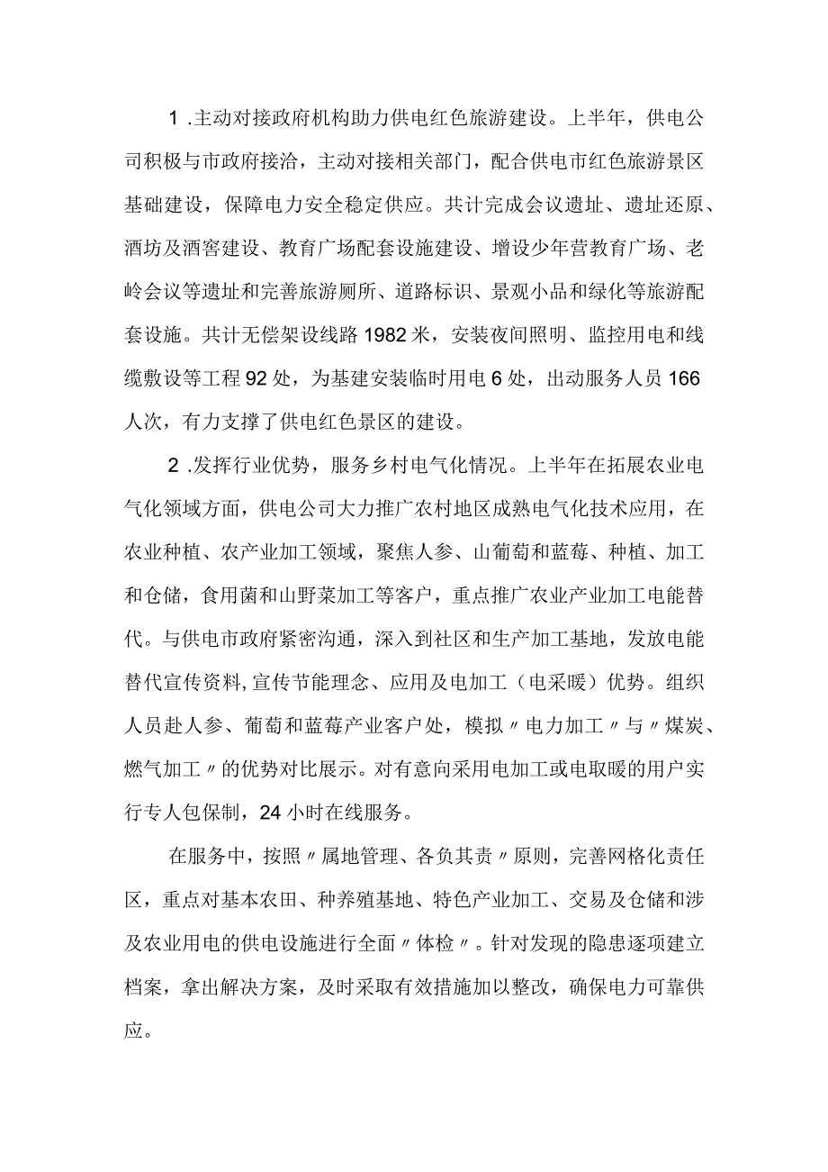 供电公司乡村振兴暨供电所建设工作总结.docx_第3页