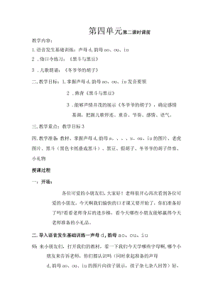 【少儿播音主持】一级第4单元第二课时教案.docx