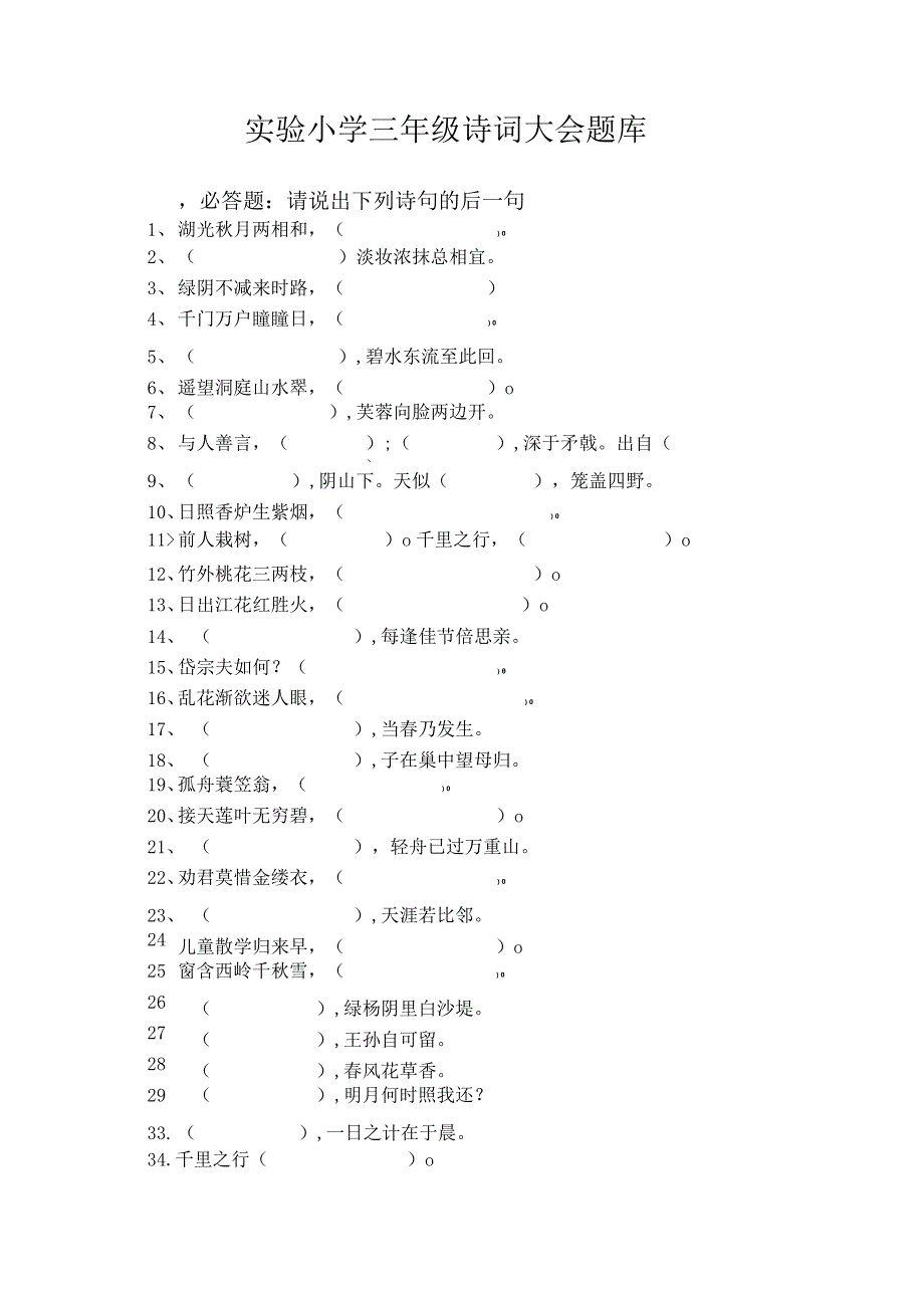 三年级古诗词题库.docx_第1页