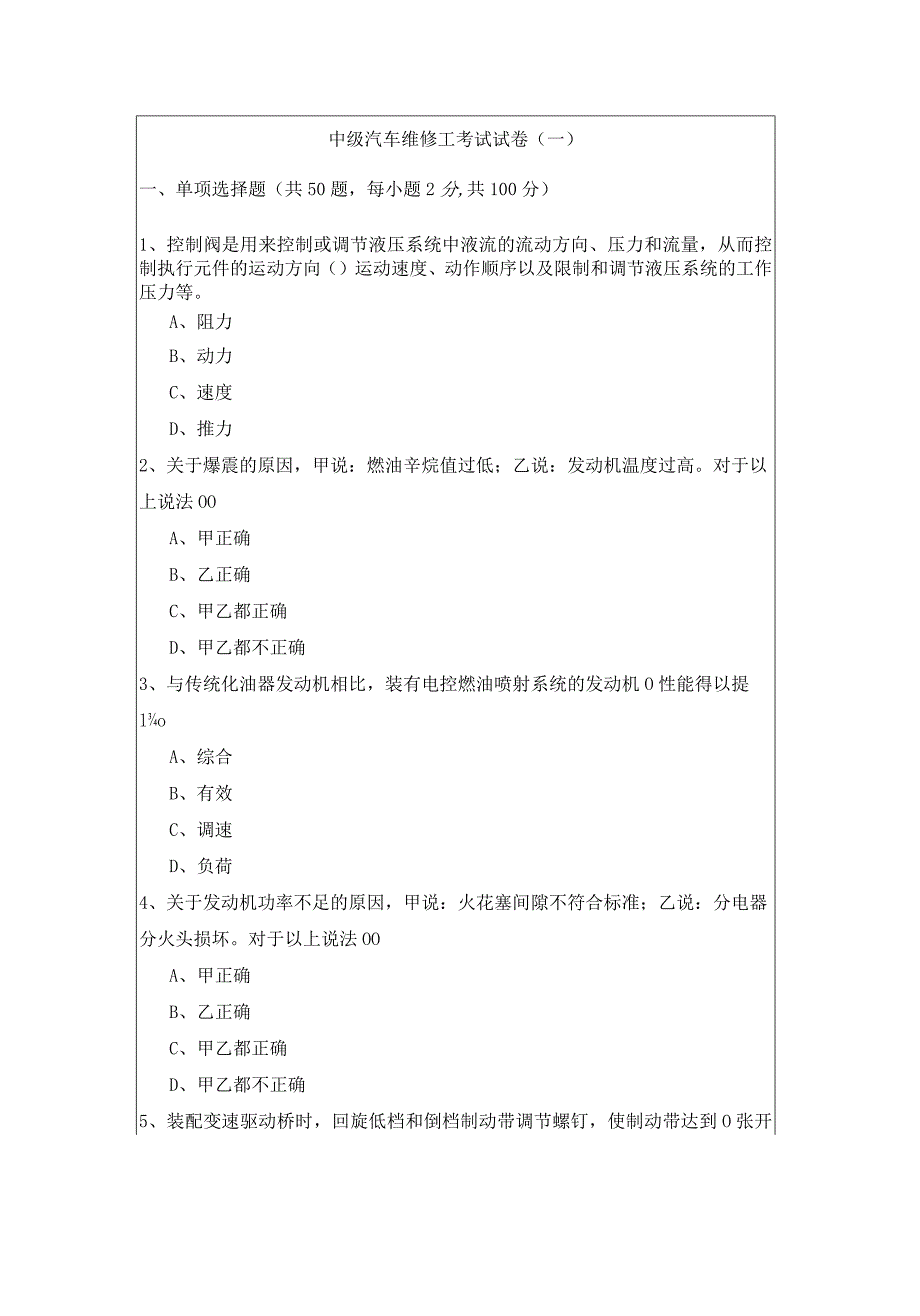 中级汽车维修工考试试卷含答案.docx_第1页